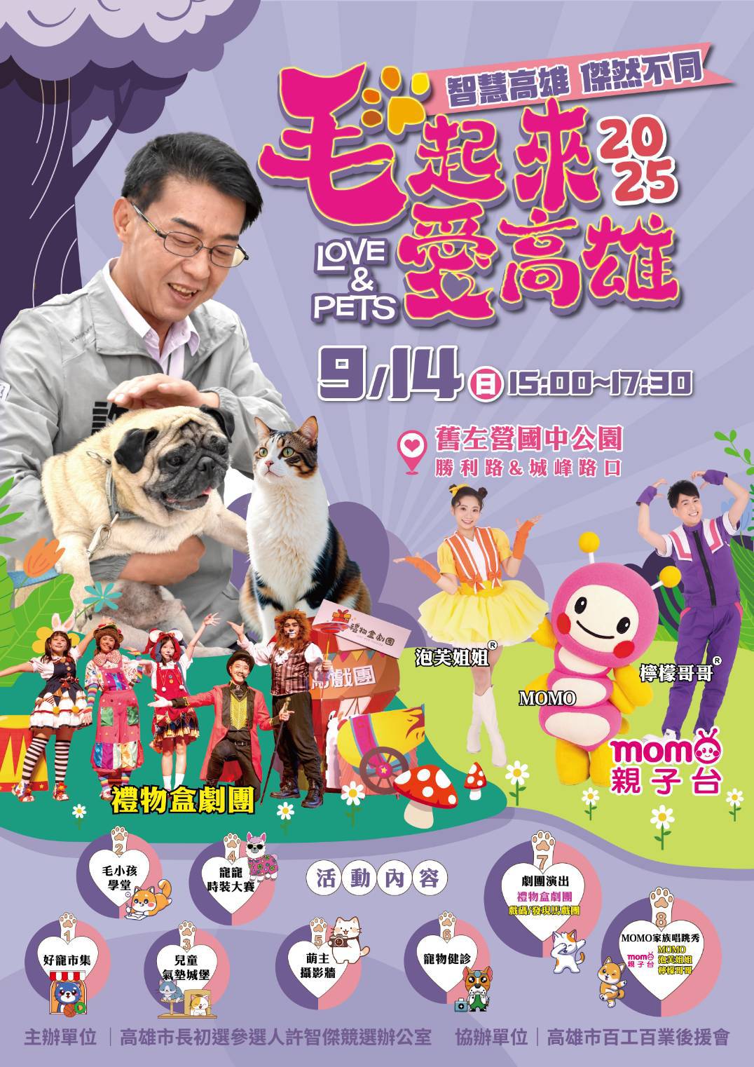 a0913許智傑邀請市民同樂　